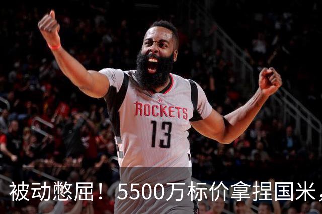 被动憋屈！5500万标价拿捏国米，曼城假意入局，意甲博弈太现实